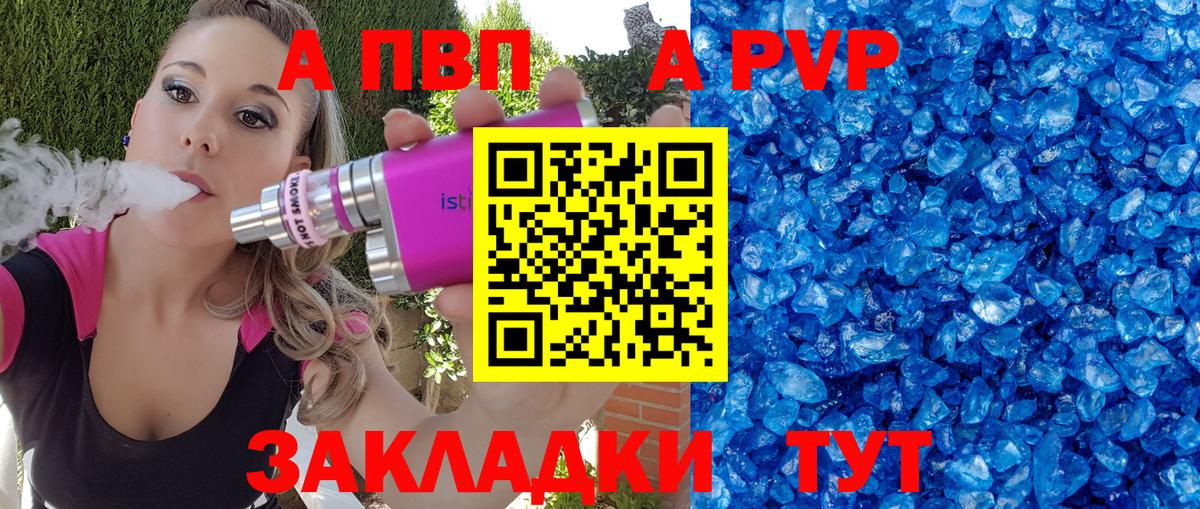 Alpha PVP  А ПВП Crystall  Вход с VPN  как найти наркотики  A-PVP СК  Людиново  Alfa_PVP СК 
