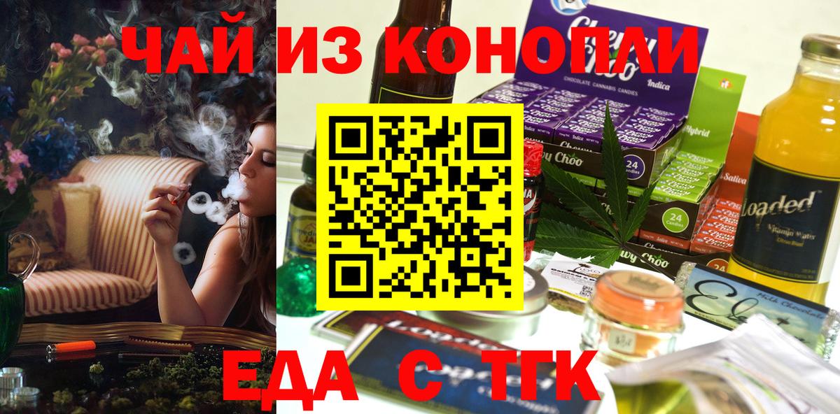 Людиново  Еда ТГК марихуана  Вход с VPN 