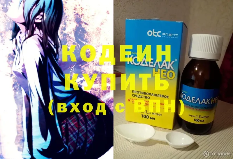 Кодеин Purple Drank  цена   Людиново 