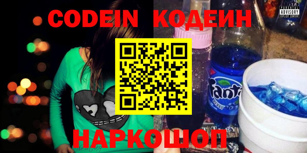 Людиново  хочу   Вход с VPN  Кодеин Purple Drank 