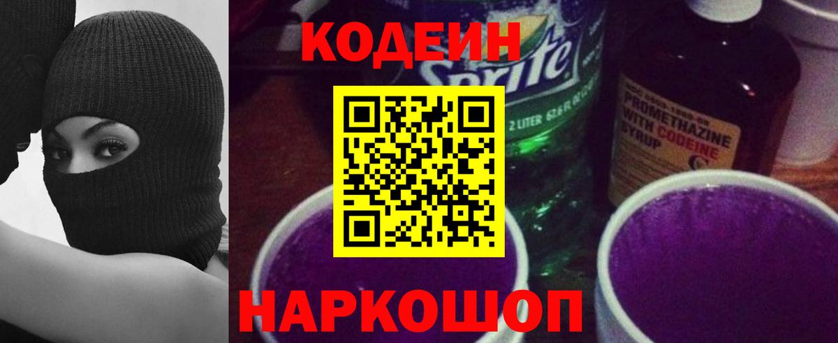 Codein Purple Drank Людиново