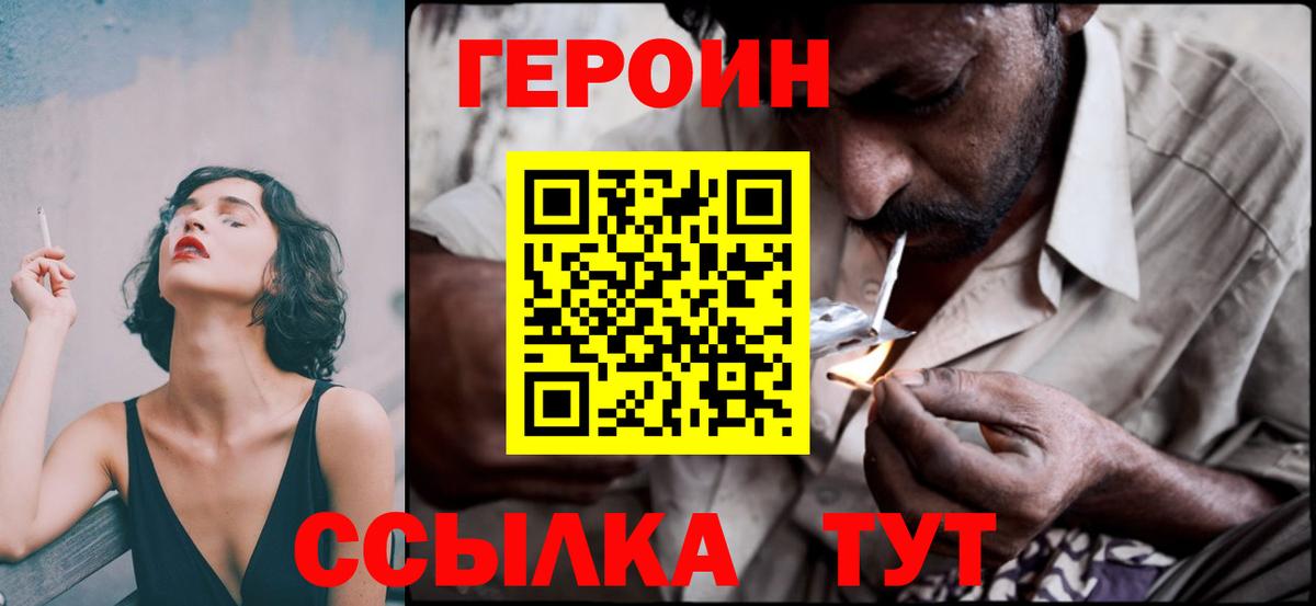 ГЕРОИН Heroin Людиново