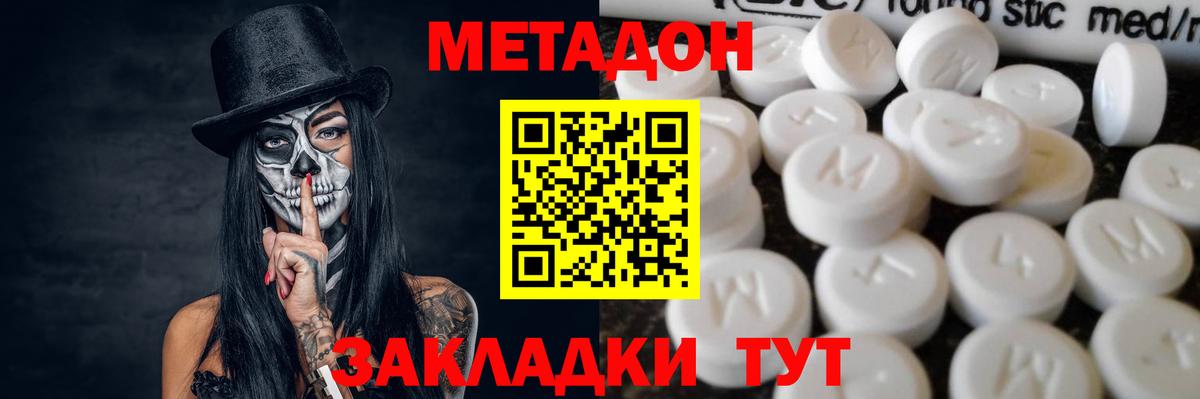 Людиново  МЕТАДОН кристалл  МЕТАДОН VHQ  Вход с VPN 